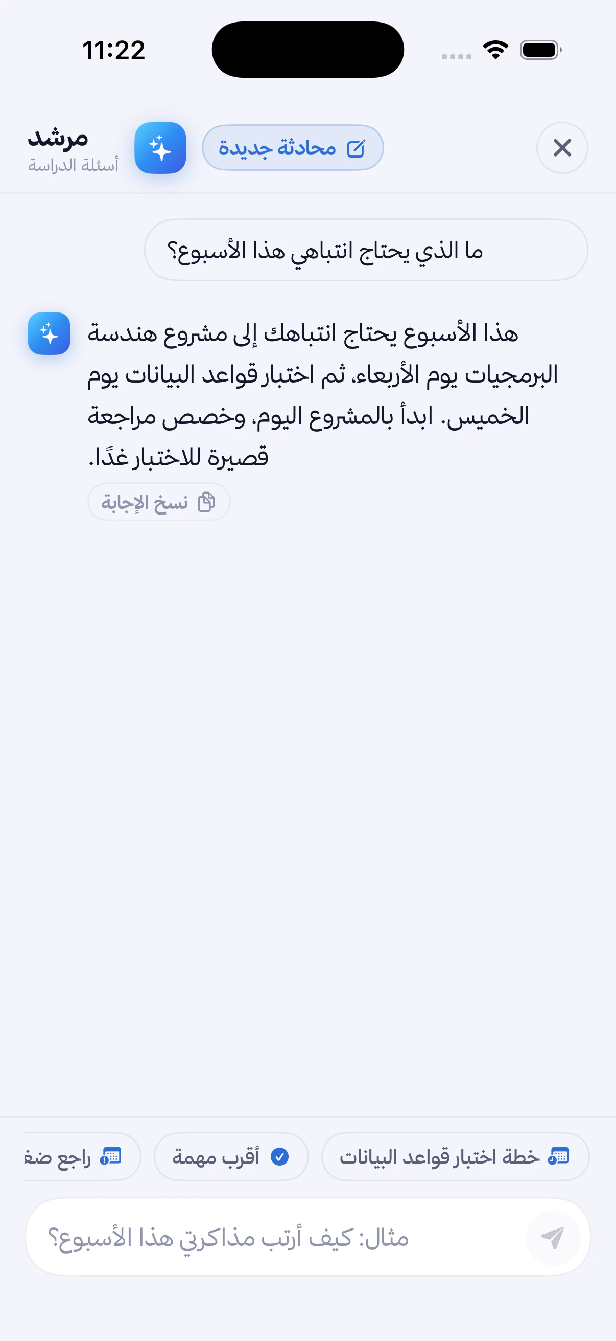 شاشة مرشد الكاملة تجيب عن مشروع هندسة البرمجيات واختبار قواعد البيانات هذا الأسبوع